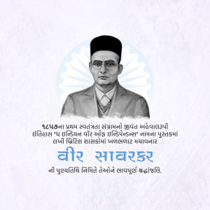 Portrait of Veer Savarkar with a floral background and text in Gujarati