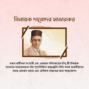 Portrait of Vinayak Damodar Savarkar in a decorative frame