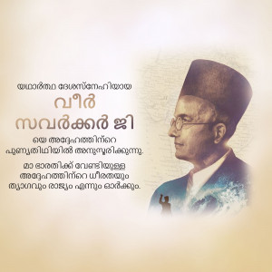 Portrait of Sree Narayana Guru with Malayalam text