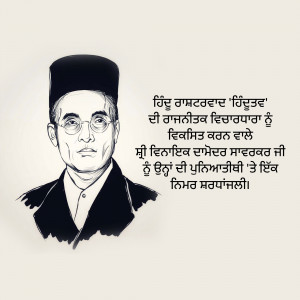 Black and white sketch of Shaheed Bhagat Singh with Punjabi text