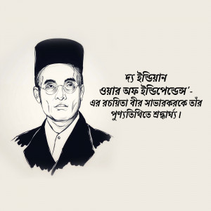 Black and white portrait of Syama Prasad Mukherjee with Bengali text