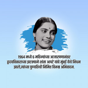 Portrait of Lata Mangeshkar with text commemorating her death anniversary