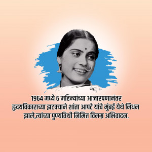 Portrait of Hansa Wadkar with text in Marathi