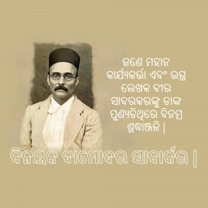 Black and white portrait of Madhubabu, a prominent figure in Odia history.