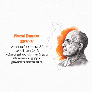 Portrait of Vinayak Damodar Savarkar with Indian map and text in Marathi