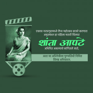 Poster commemorating Shanta Apte, a legendary Marathi actress.