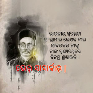 A watercolor-style portrait of Subhas Chandra Bose with Odia script in the background.
