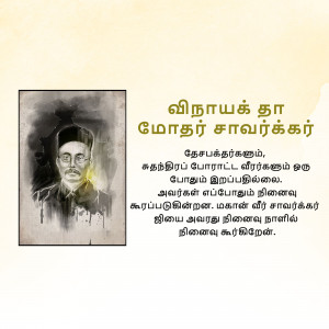 Portrait of Veer Savarkar with Tamil text