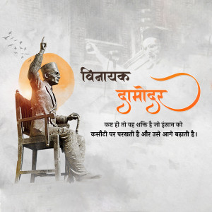 Portrait of Vinayak Damodar Savarkar with text in Devanagari script