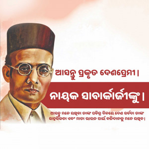 Portrait of Subhas Chandra Bose with text in Odia