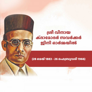 Portrait of Sree Narayana Guru with text in Malayalam