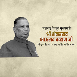 Portrait of Shri Shankarrav Bhusrav Chadhan, former Chief Minister of Maharashtra, with a tribute message in Marathi.