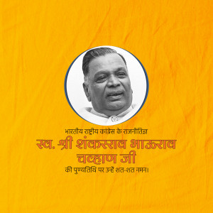 Portrait of Shankarrao Chhaganji with text commemorating his birth anniversary
