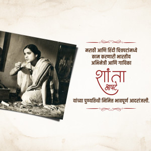 Portrait of Shanta Apte, a renowned Marathi and Hindi film actress.