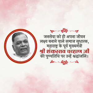 Portrait of Shrimant Shankarrav Chhajjanji with tribute text