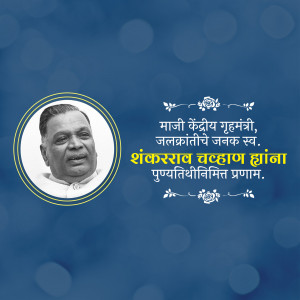 Portrait of Shankarrao Chhaganbhai Ghaina with text in Marathi