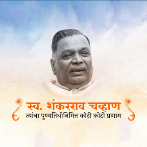 Portrait of Shankarrao Chauhan with text in Marathi