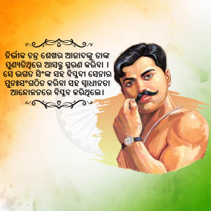 Digital painting of Netaji Subhas Chandra Bose with the Indian flag colors in the background and Odia text.