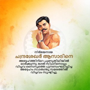 Portrait of Bhagat Singh with Indian flag background and Malayalam text