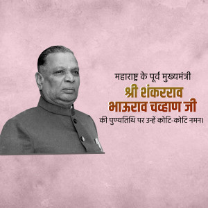 Portrait of Shri Shankarrav Bhaskar Chavhan Ji with text in Hindi