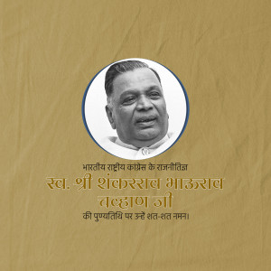 Portrait of Shankar Dayal Sharma with text in Hindi