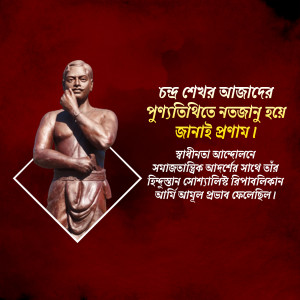 Portrait of Ishwar Chandra Vidyasagar with Bengali text