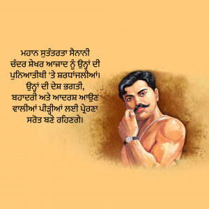 Portrait of Shaheed Bhagat Singh with Punjabi text