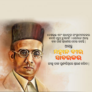 Portrait of Subhas Chandra Bose with text in Odia