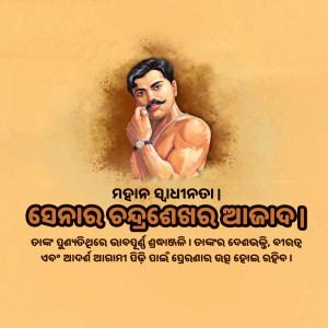 Portrait of Veer Surendra Sai with Odia text