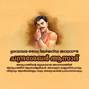 Portrait of Sree Narayana Guru with text in Malayalam