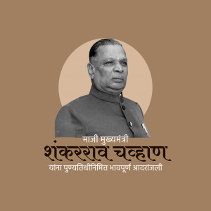 Portrait of Shankarrav Chhagan with Marathi text honoring him.