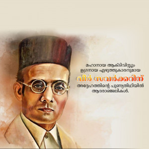 Portrait of Sree Narayana Guru with Malayalam text