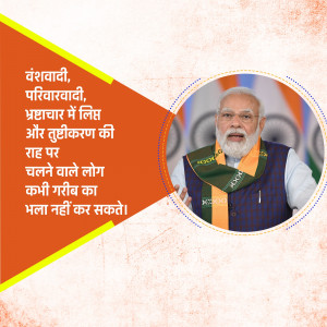 Portrait of Narendra Modi with text in Hindi