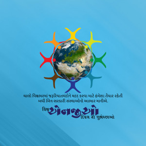 Illustration of Earth surrounded by hands and sun rays with Gujarati text.