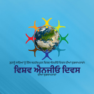 Illustration of hands holding the Earth with rays of light and text in Punjabi