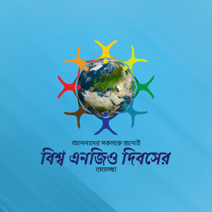 Illustration of Earth surrounded by colorful hands and sun rays with Bengali text.