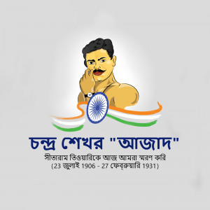 Portrait of Shaheed Bhagat Singh with Indian flag and text in Bengali