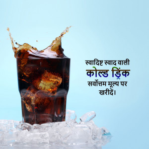 A glass of cola with ice cubes and splash, with text in Hindi.