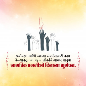 Hands reaching towards a flame with text in Marathi wishing a Happy World NGO Day