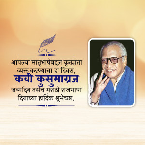 Portrait of V.V. Shirwadkar, also known as Kusumagraj, with Marathi text celebrating his birthday.