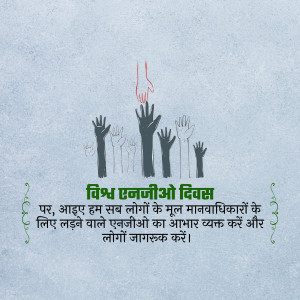 Image depicting hands reaching up towards a red line, with text in Hindi celebrating World Refugee Day.