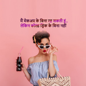 A woman in sunglasses holding a Coca-Cola bottle and a straw, with text in Hindi.