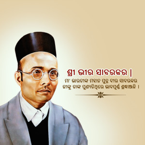 Portrait of Netaji Subhas Chandra Bose with Odia text