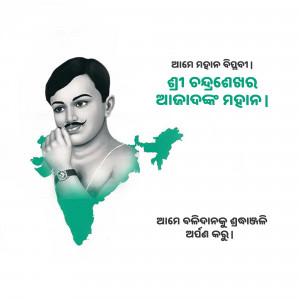 Portrait of Netaji Subhas Chandra Bose with a map of India and text in Odia