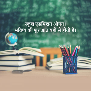 School admission advertisement with books, globe, and pencils on a chalkboard background.