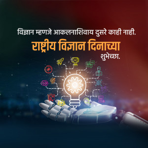 Image depicting National Science Day with a robotic hand holding a glowing lightbulb surrounded by science icons.