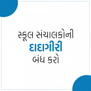 Image with text in Gujarati announcing school holidays