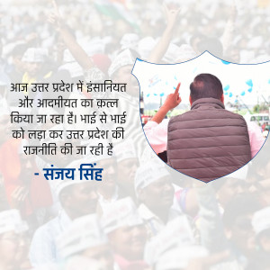 Crowd at a political rally in Uttar Pradesh with Sanjay Singh addressing the audience.