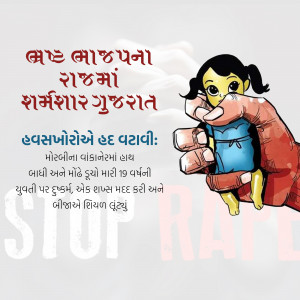 Illustration of a hand holding a small child, symbolizing the issue of child marriage in Gujarat.