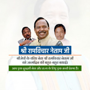 Image of Shri Ramvichar Netam Ji with birthday greetings in Hindi.